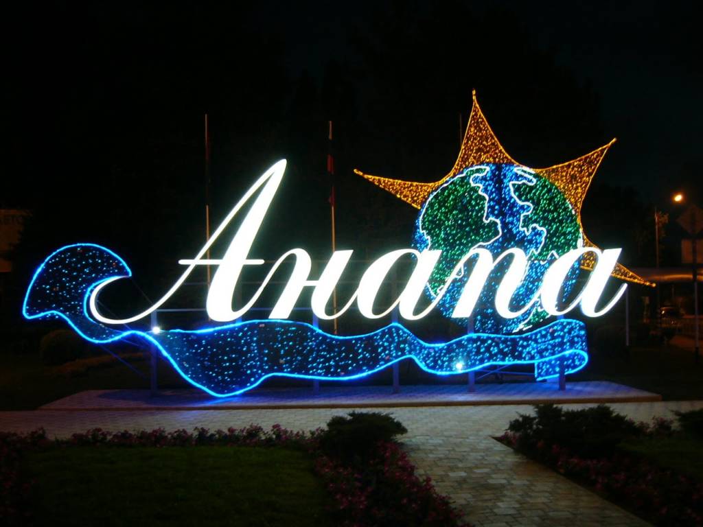 Анапа – город-курорт, где можно отдохнуть всей семьей